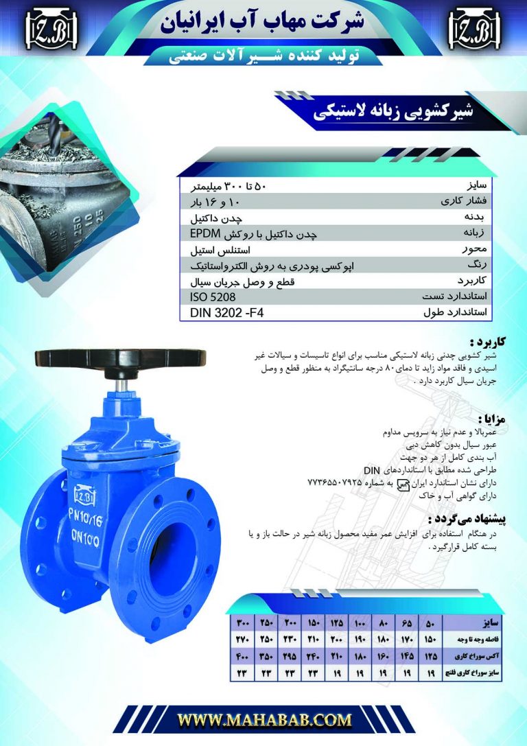 کشویی زبانه فلزی