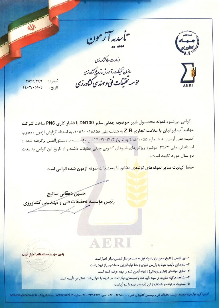 گواهی آب و خاک مهاب اب ایرانیان
