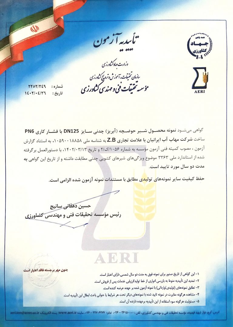 گواهی آب و خاک مهاب اب ایرانیان