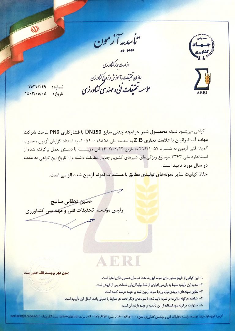 گواهی آب و خاک مهاب اب ایرانیان