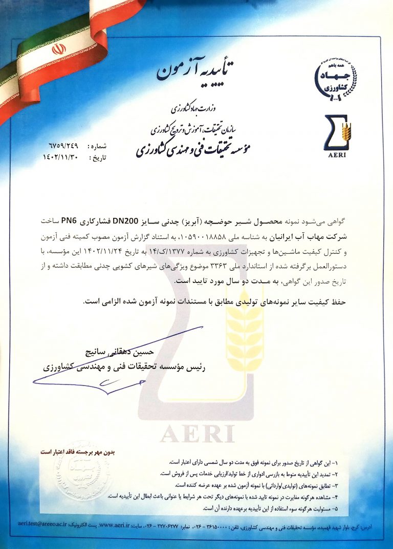 گواهی آب و خاک مهاب اب ایرانیان
